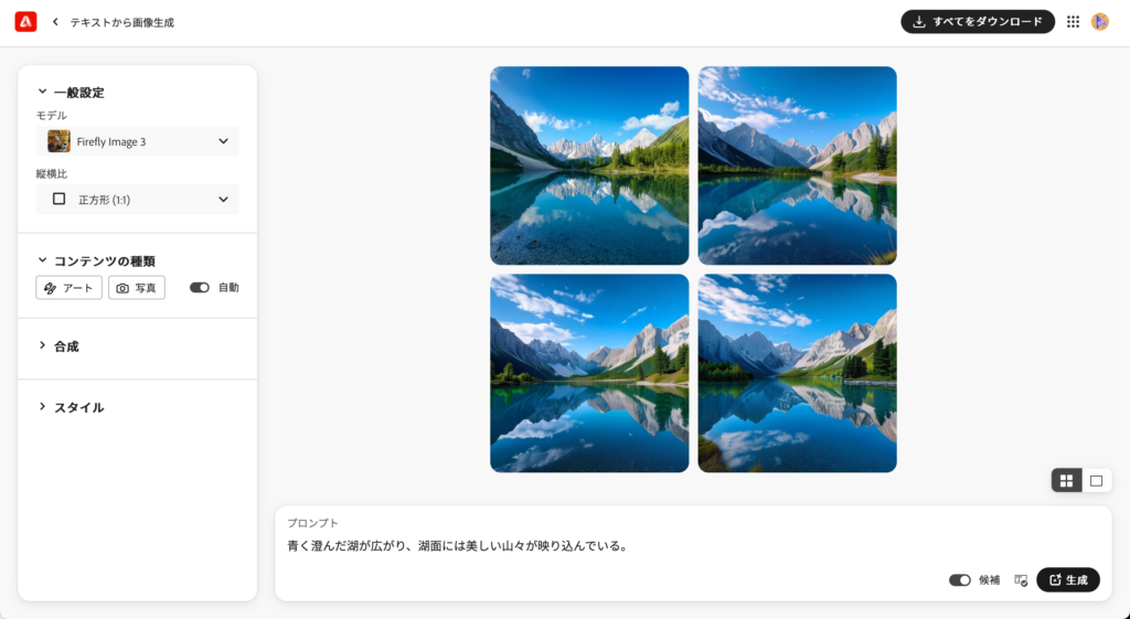 AdobeFirefly画像生成画面