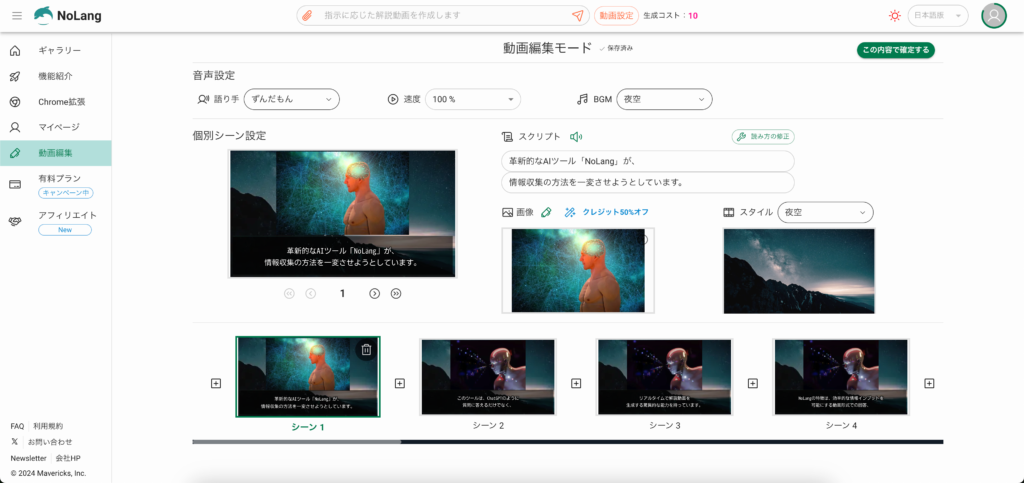 NoLangの動画編集画面