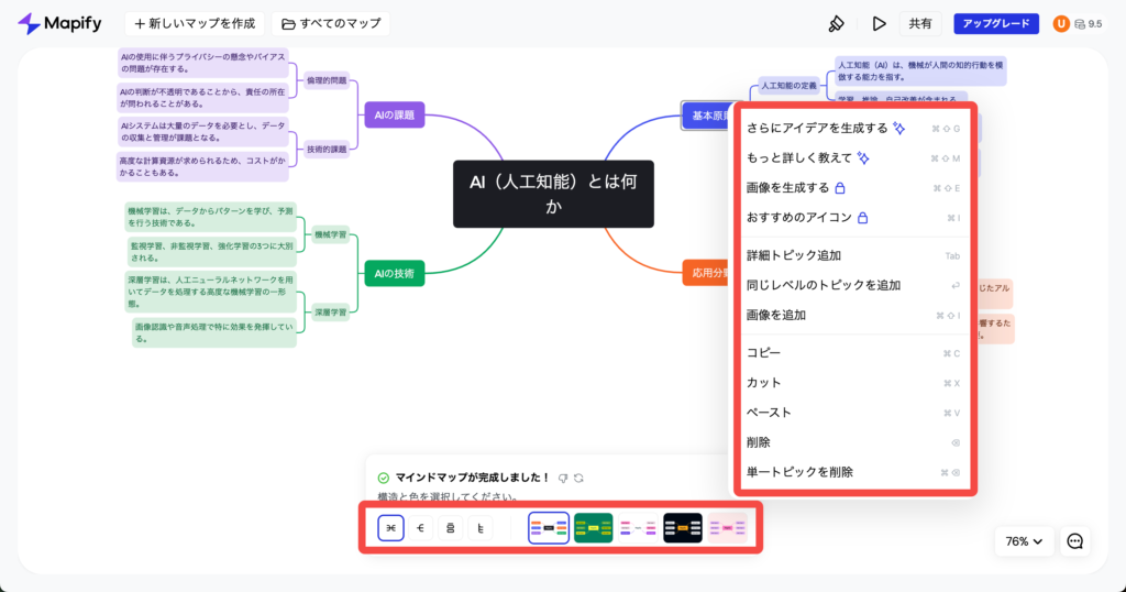 Mapifyのマインドマップ編集画面