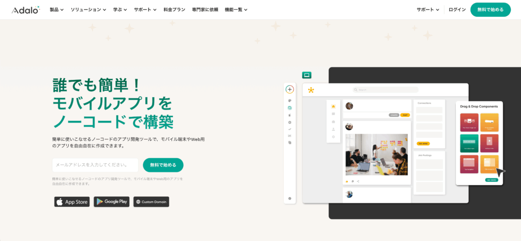 Adaloの公式サイト