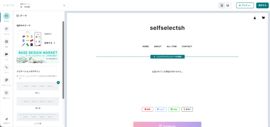 BASEのECサイトデザイン編集画面
