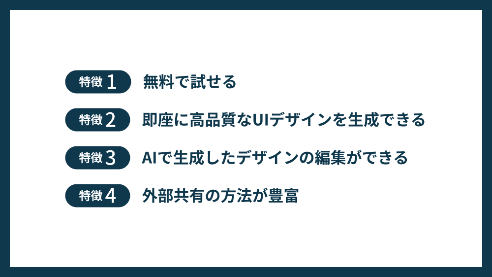 Uizardの4つの特徴