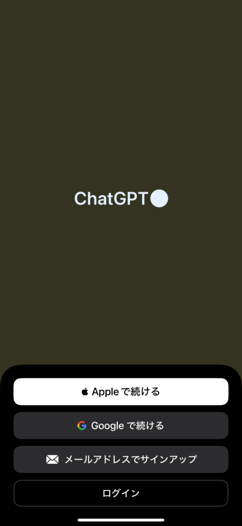 ChatGPTのスマホログイン画面