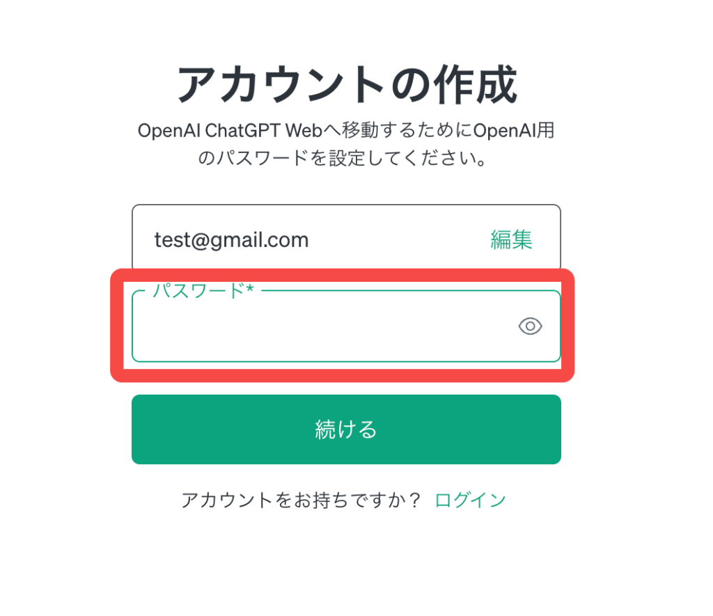 ChatGPTのパスワード入力画面
