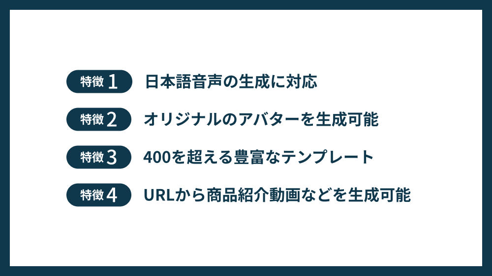 Heygenの4つの特徴