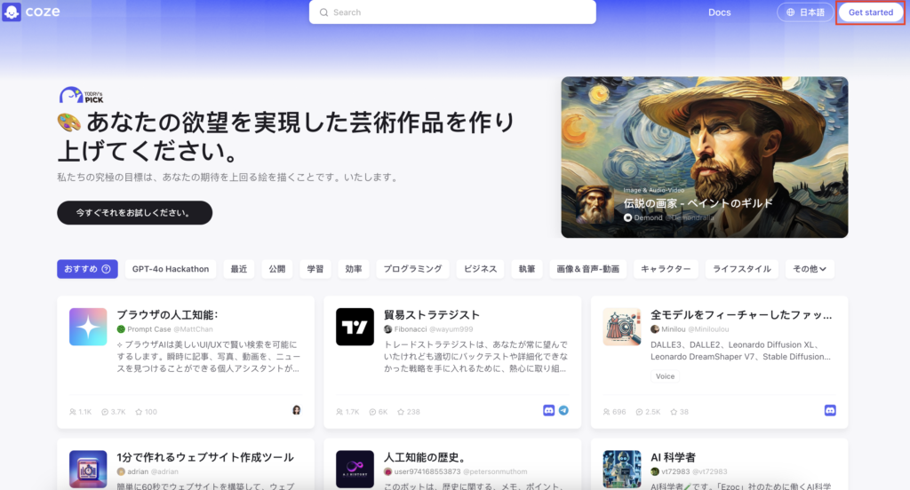 Coze公式サイト