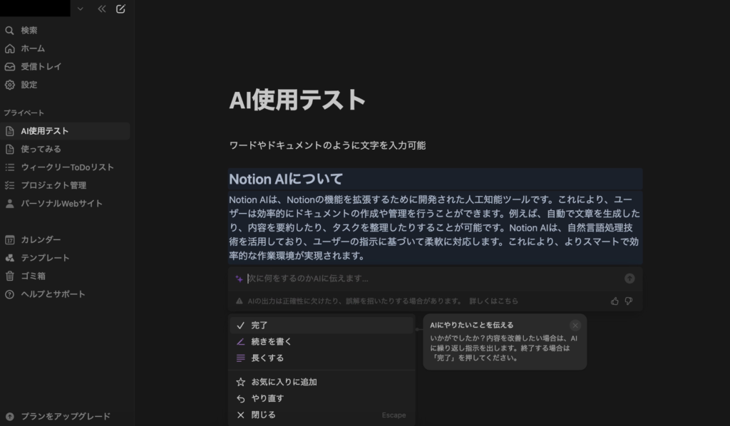 Notion AIの文章の生成