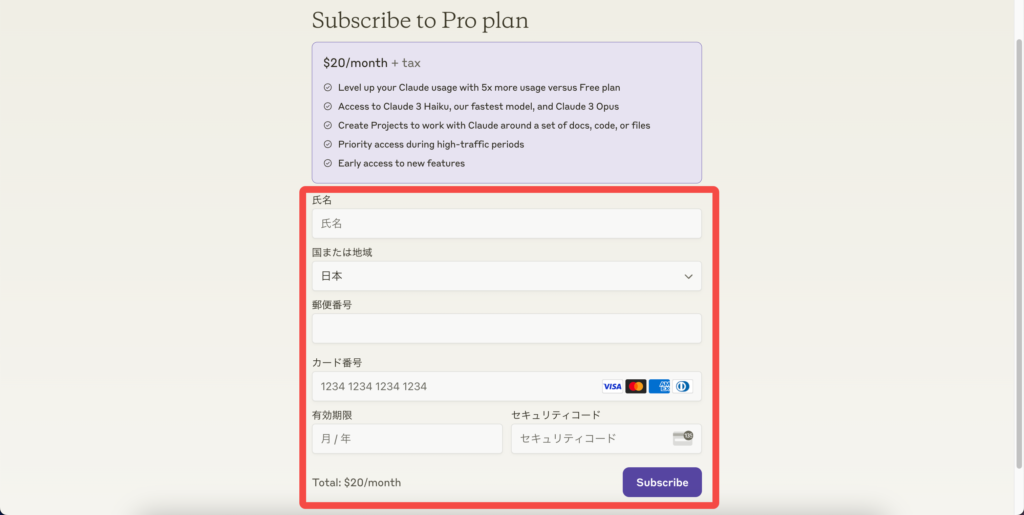 Claudeの決済画面