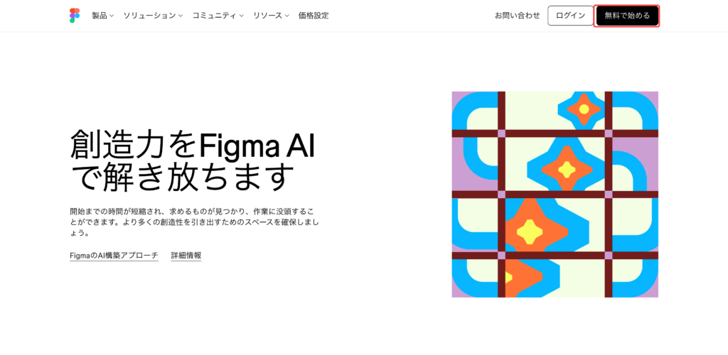 Figma AIの公式サイト