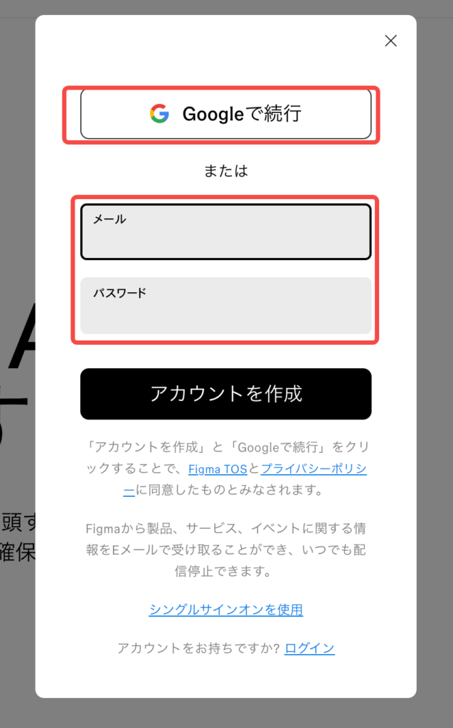 Figma AIのアカウント登録画面