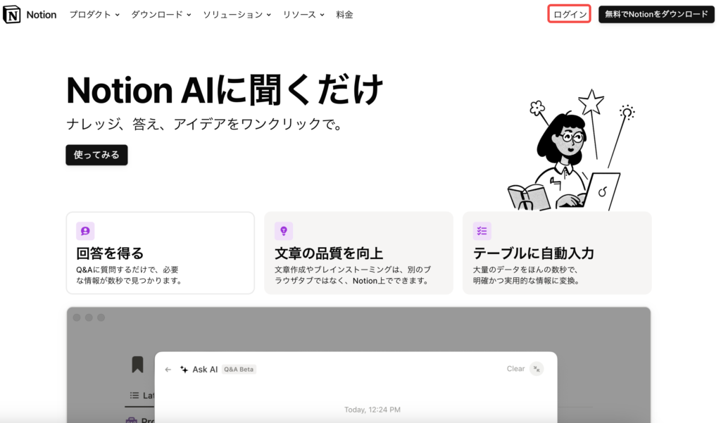 Notion AIのトップページ