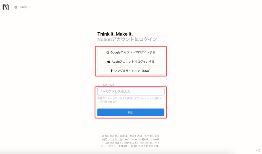 Notion AIのアカウント開設画面