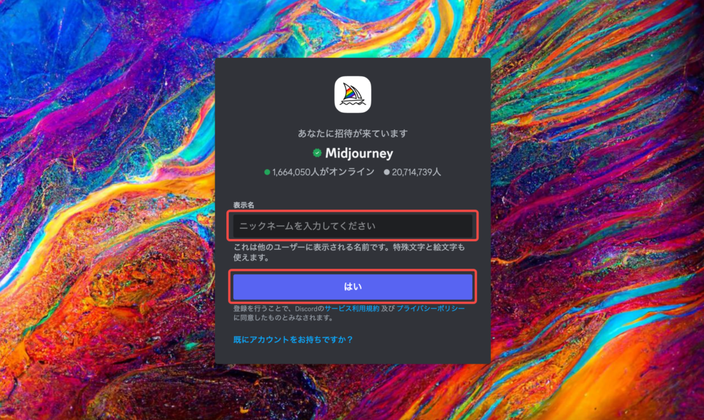 MidjourneyのDiscord招待画面