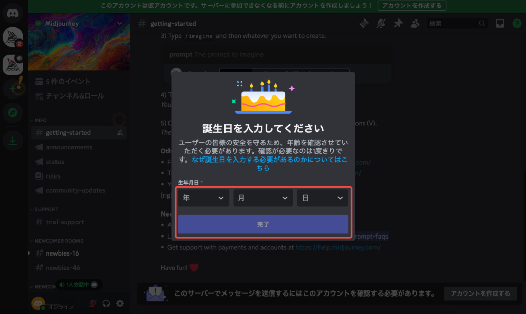 MidjourneyによるDiscordの生年月日入力画面