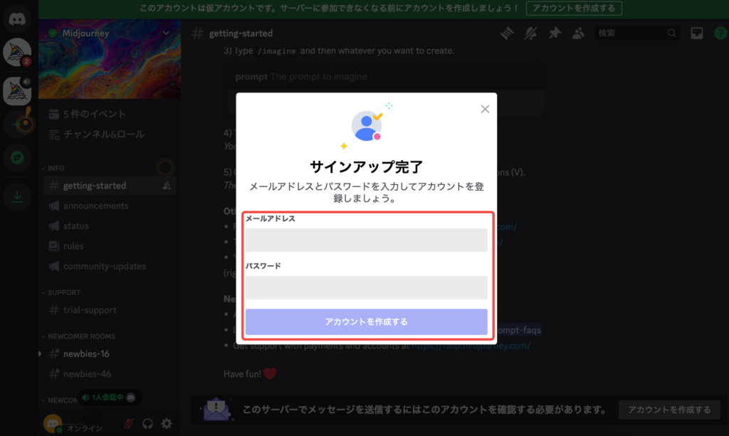MidjourneyによるDiscordのアカウント作成画面