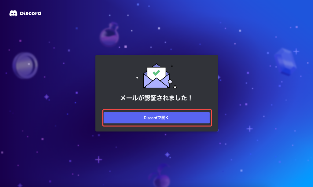 MidjourneyによるDiscordのメールアドレス認証画面