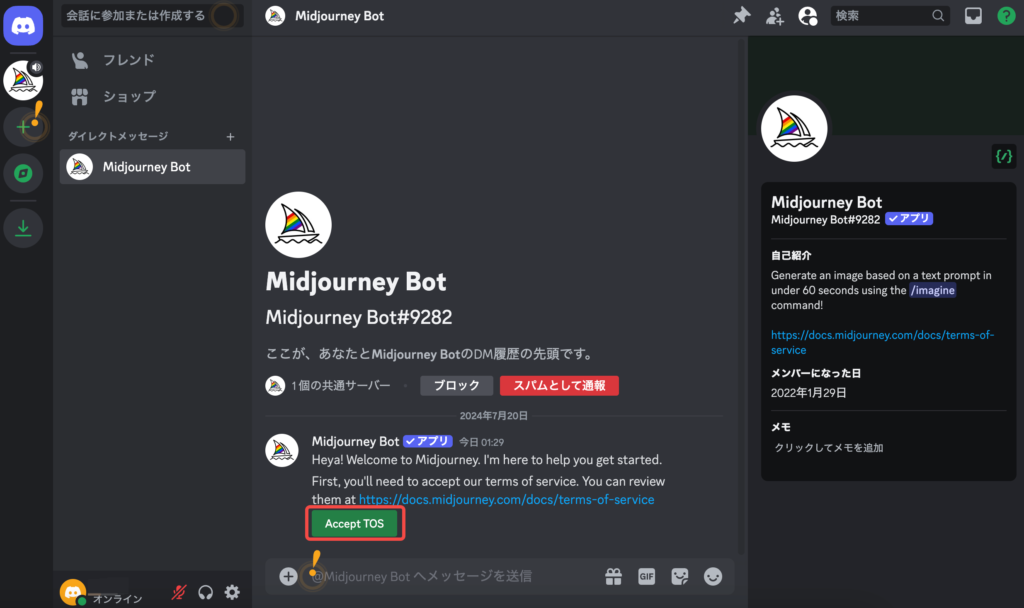 Midjourney BotとのDM開始画面