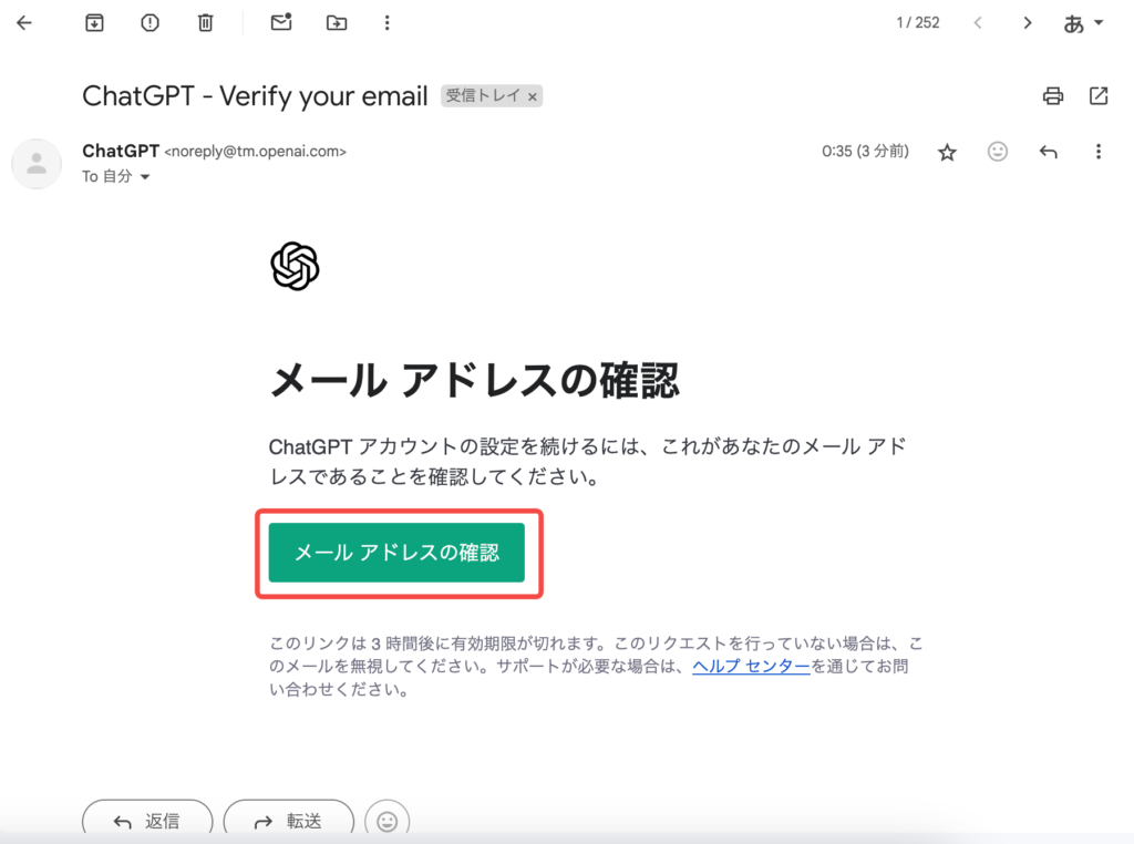 DALL-E3のメールアドレス確認画面