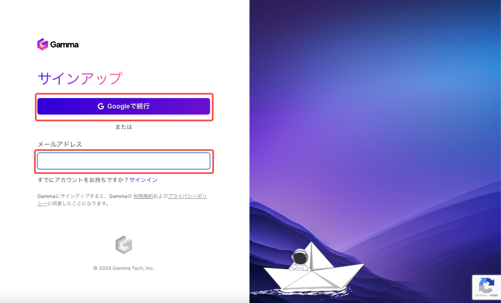 Gammaのサインアップ画面