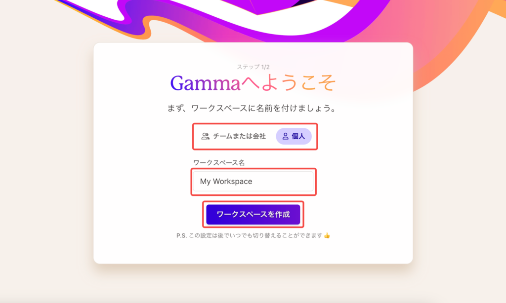 Gammaのワークスペース名設定画面