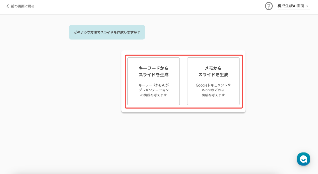 イルシルのAIによるスライドの自動生成