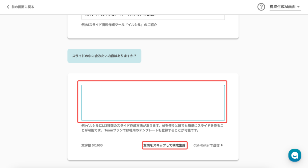 イルシルのAIスライド生成画面