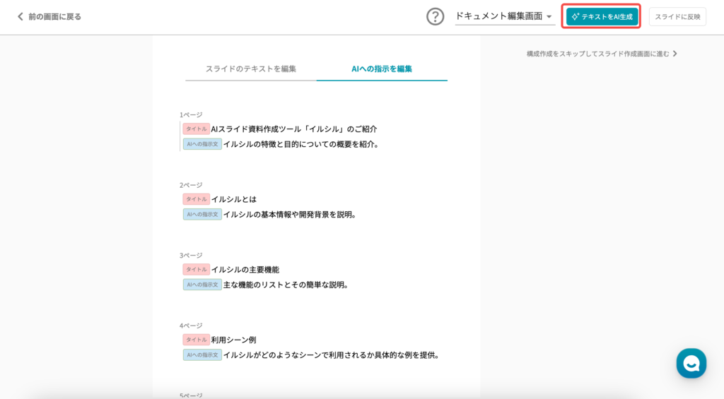 イルシルのAIスライド生成画面