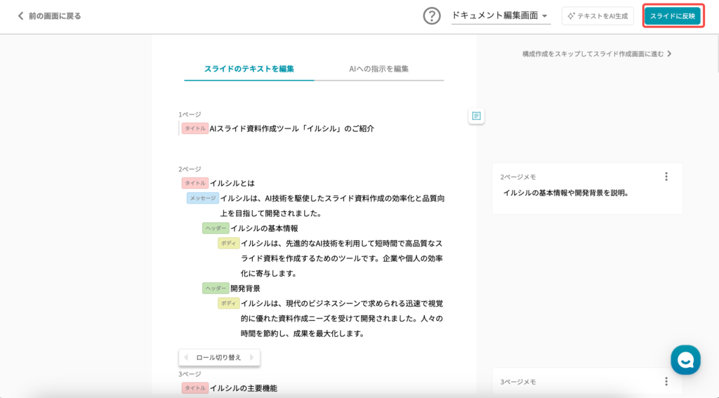 イルシルのAIスライド生成画面