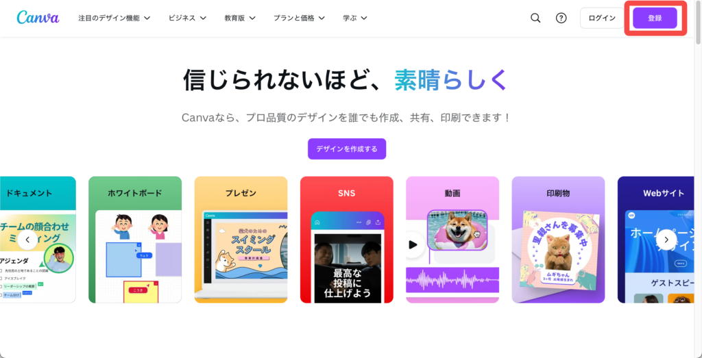 Canvaの公式サイト