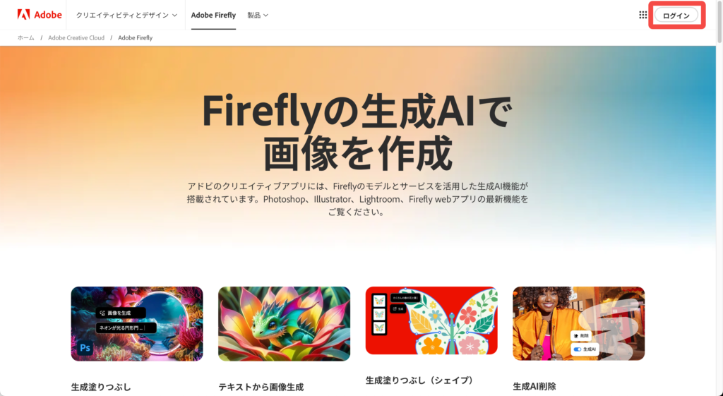 Adobe公式サイト