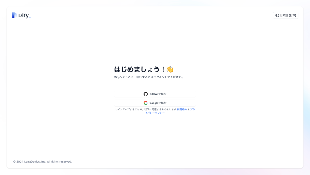 Dify公式サイト