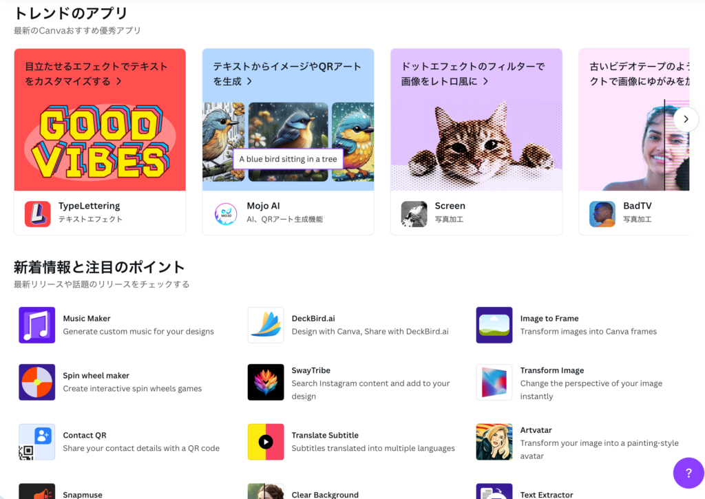 Canvaで使用できるAIアプリ一覧画面