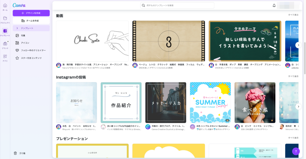 Canvaのテンプレート一覧画面