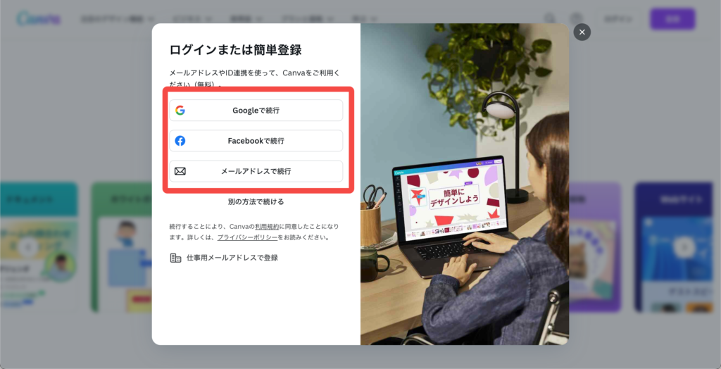 Canvaの公式サイト