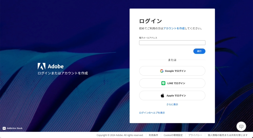 Adobeログイン画面
