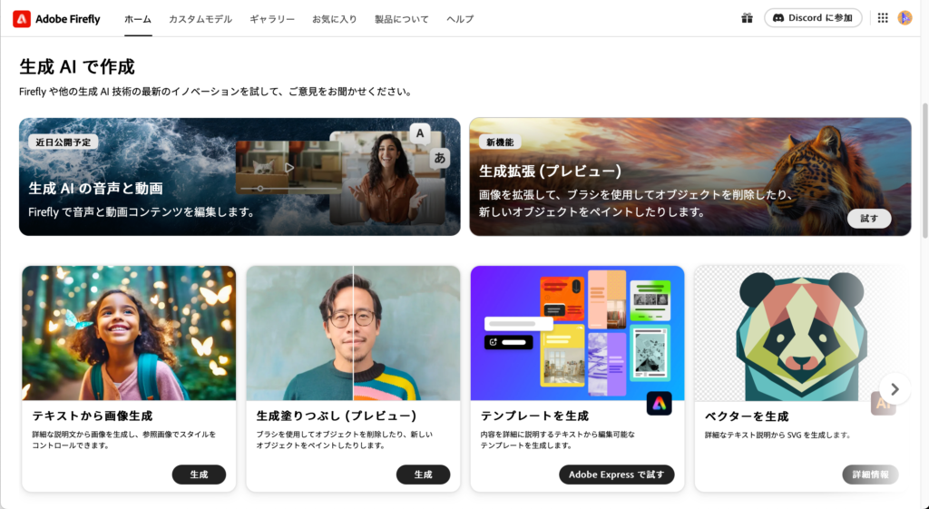 AdobeFireflyトップページ