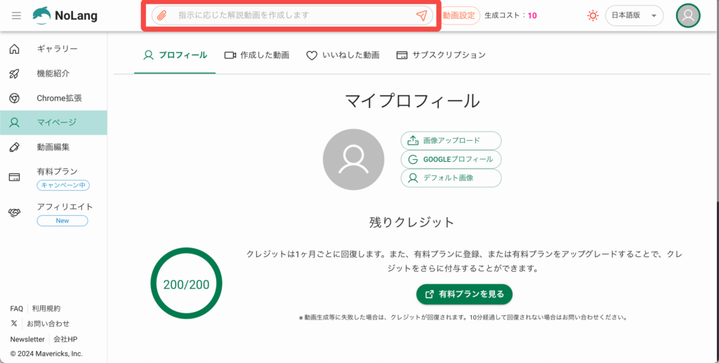 NoLangのマイページ画面