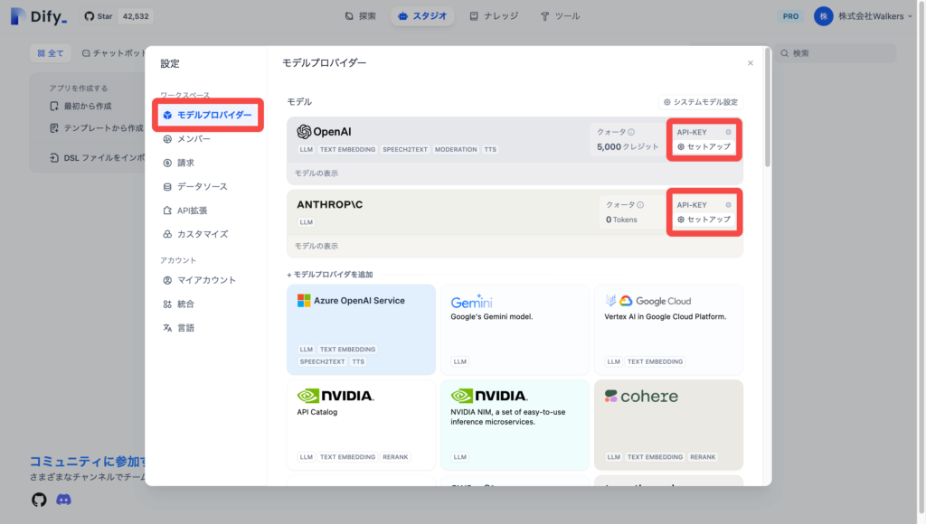 Difyのモデルプロパイダー画面