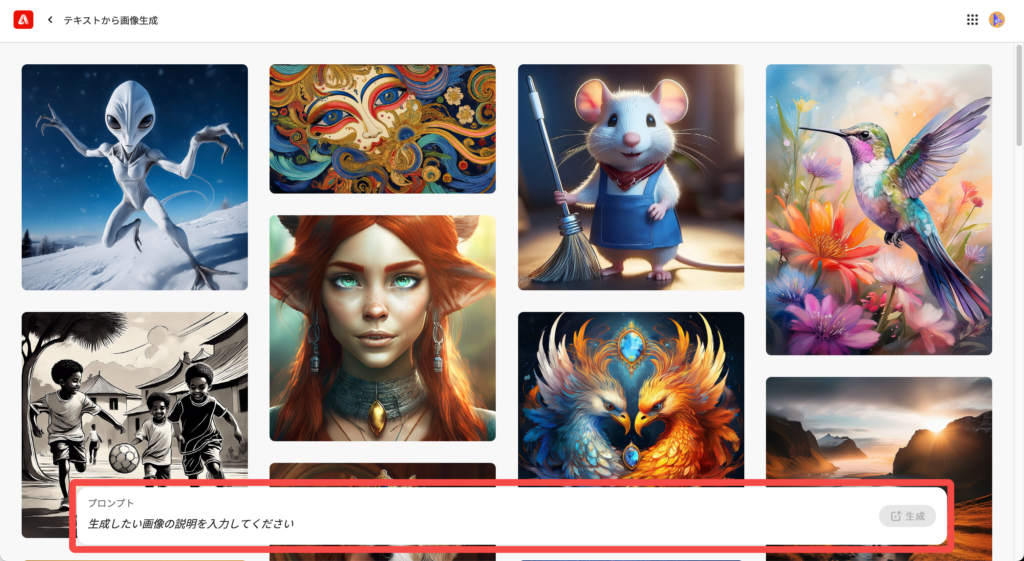 AdobeFireflyプロンプト入力画面