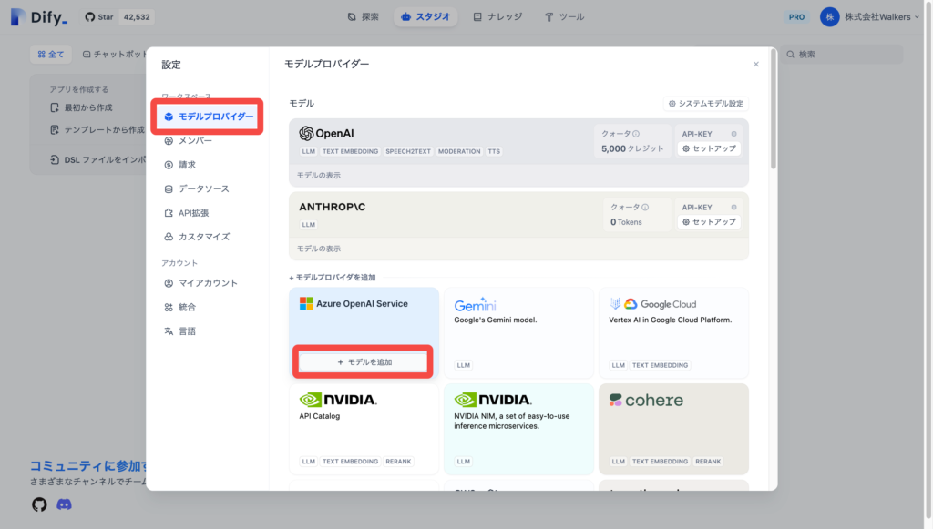 Difyのモデルプロパイダー画面