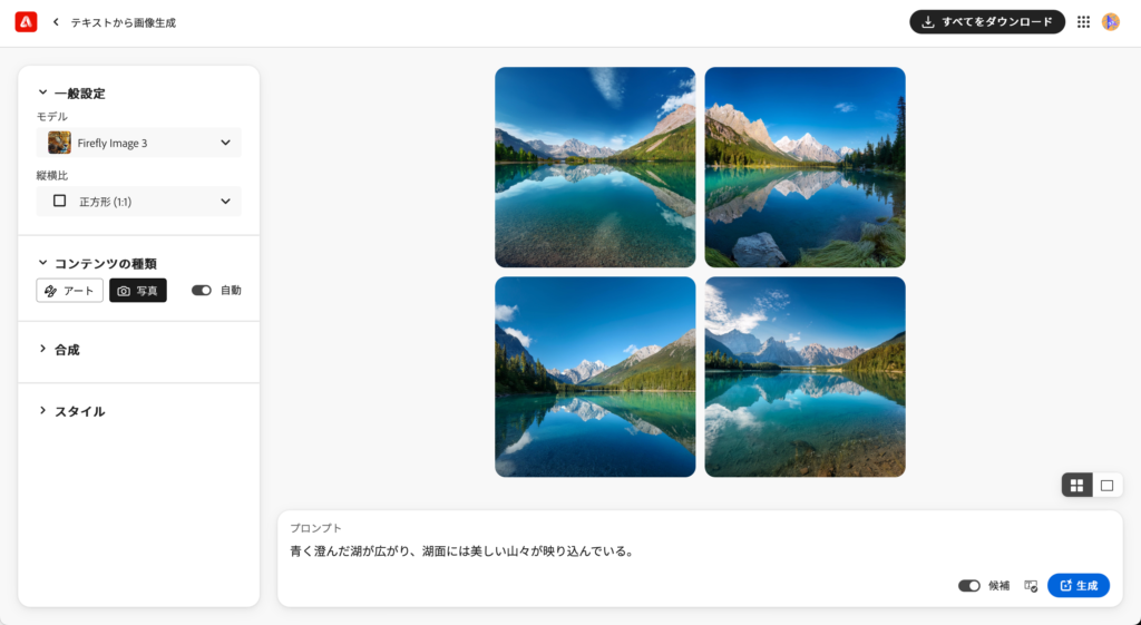 AdobeFirefly画像生成画面