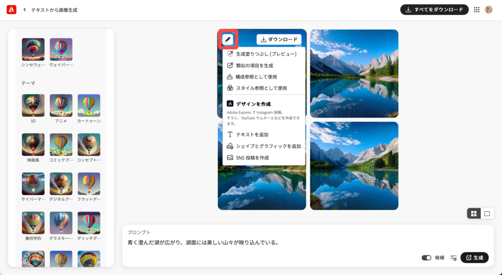 AdobeFirefly画像生成画面