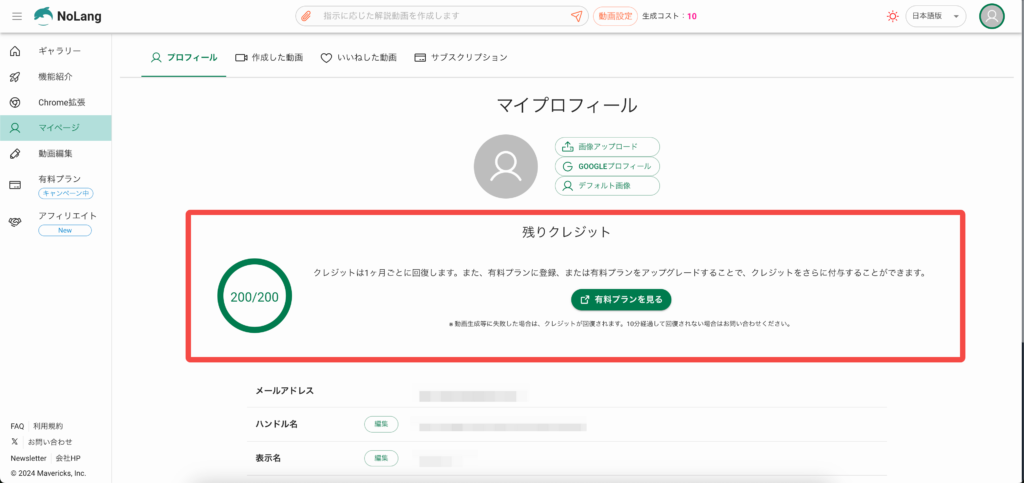 NoLangのマイページ