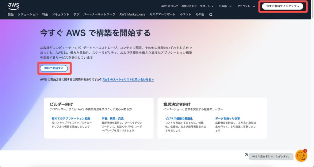 AWS公式サイト