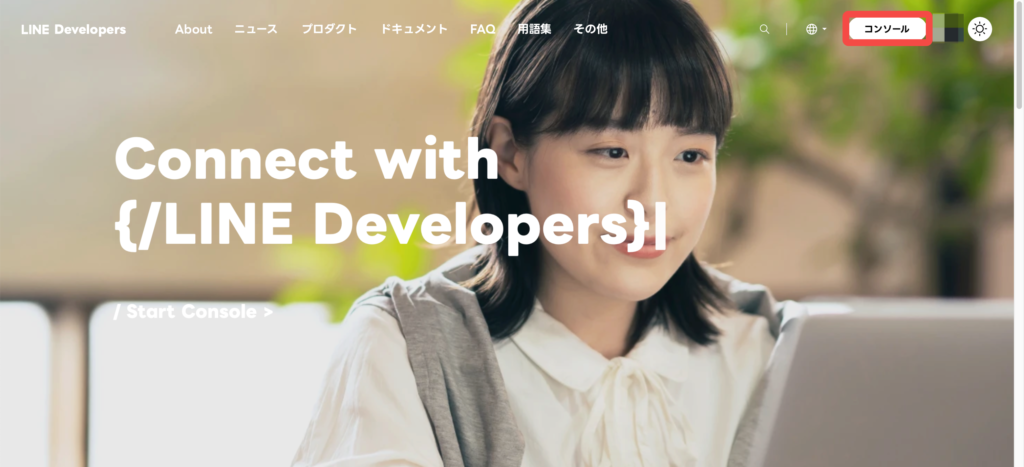 LINE Developer公式サイト