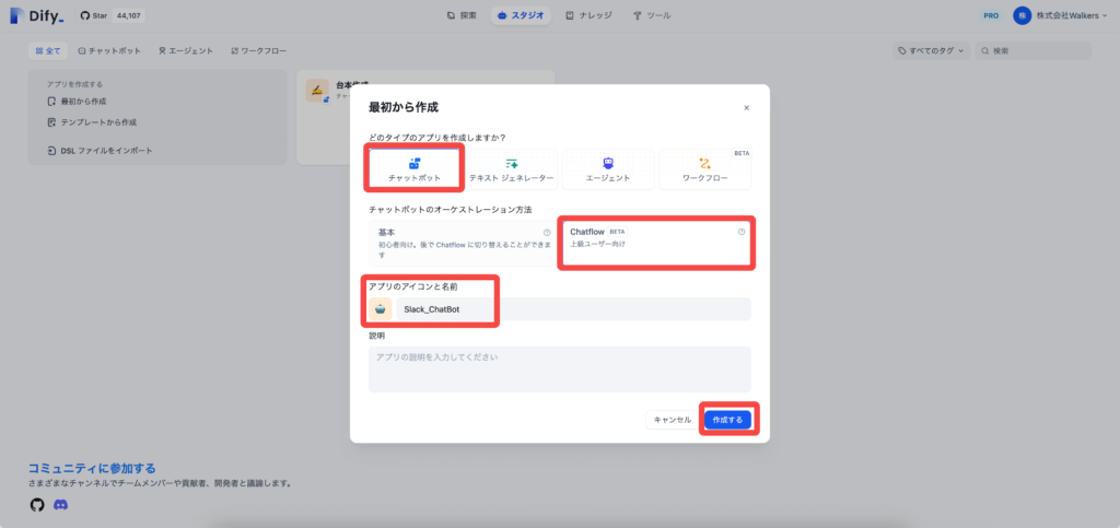 Difyアプリ作成画面