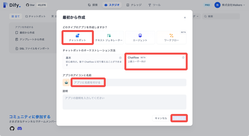 Difyアプリ作成画面