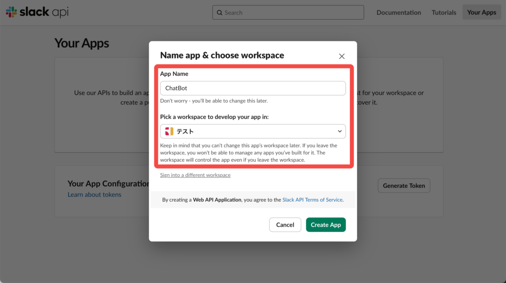 Slackのアプリ作成画面