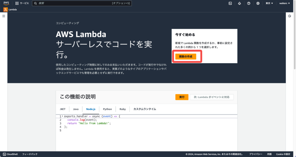 Lambdaサービスページ