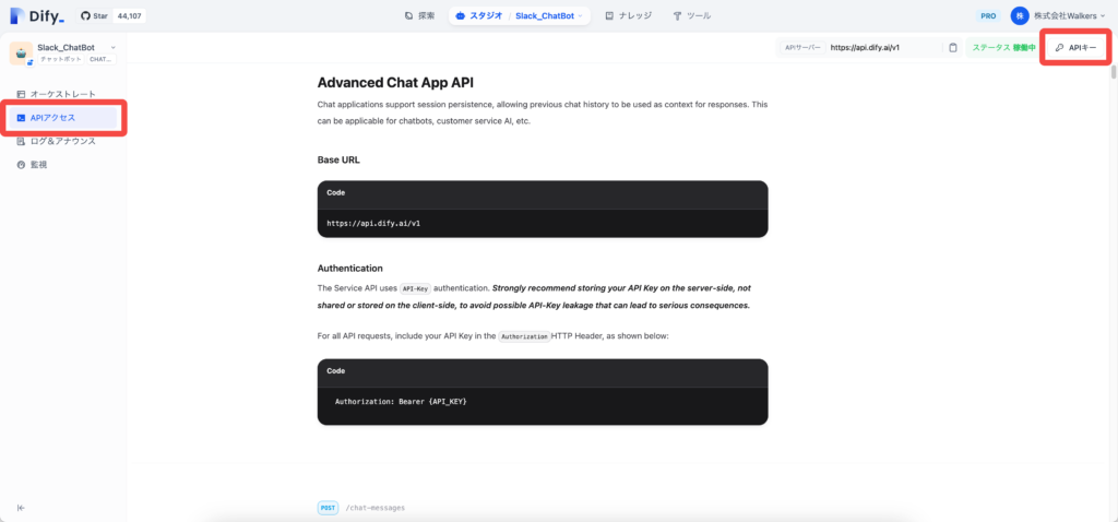 Dify APIアクセス管理画面